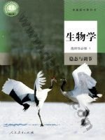 人教版高二生物选择性必修1 稳态与调节